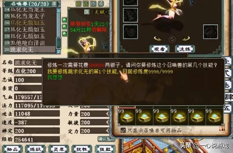 大话西游2卷土重来介绍,大话西游2卷土重来需要多少灵犀