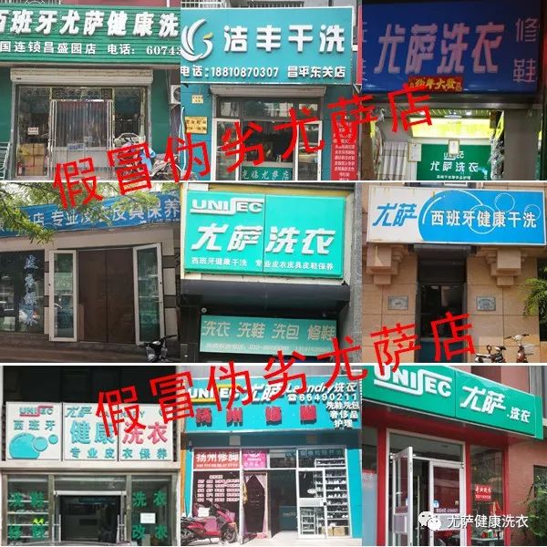 尤萨干洗机维修,尤萨番外