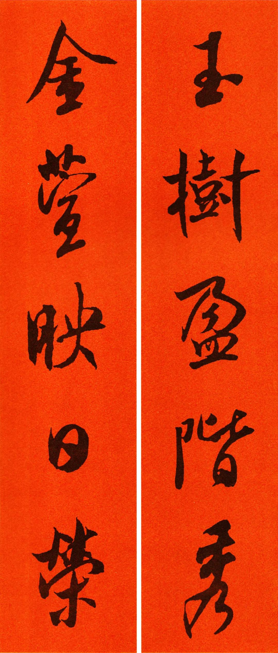 米芾集字春联书法作品清晰版,米芾行书春联书法作品欣赏