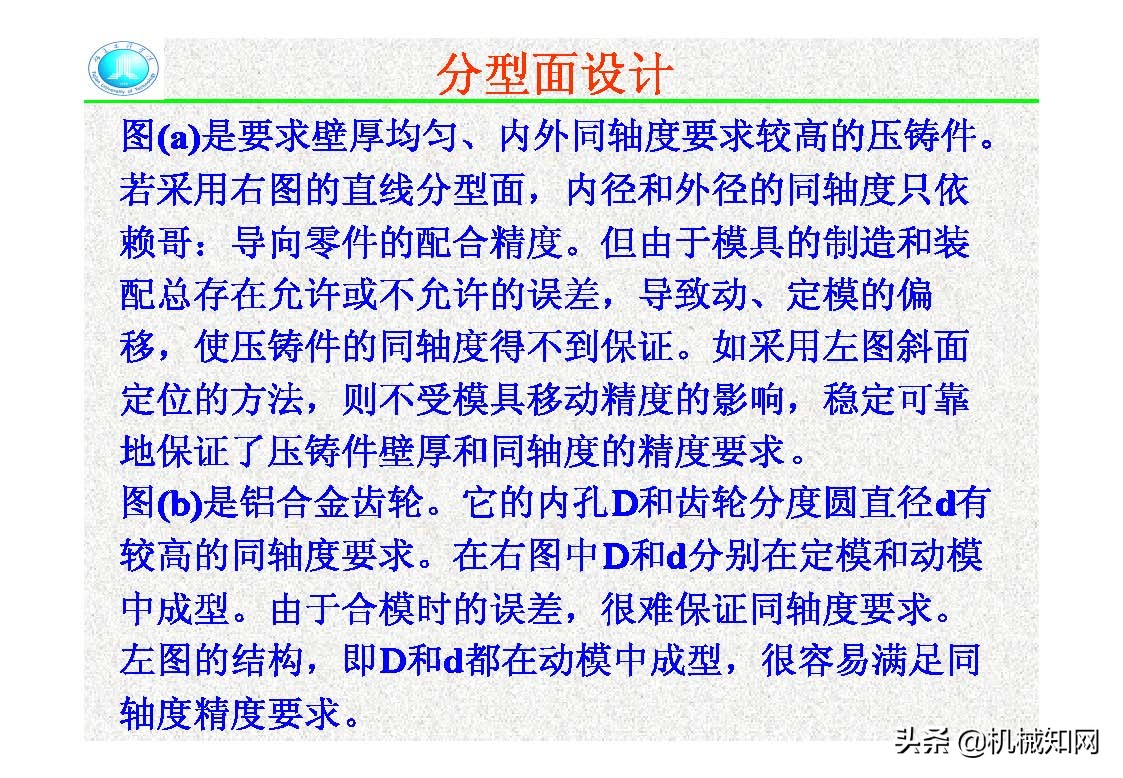 压铸模的结构,压铸件分型面设计