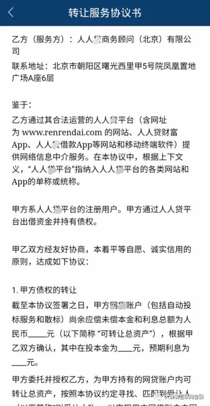 人人贷打折应急转让退出合法吗,人人贷应急通道转让技巧