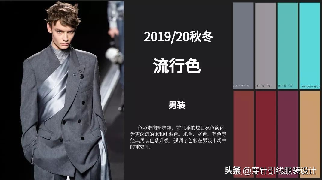 2022秋冬男装流行色,19年秋冬男装流行色