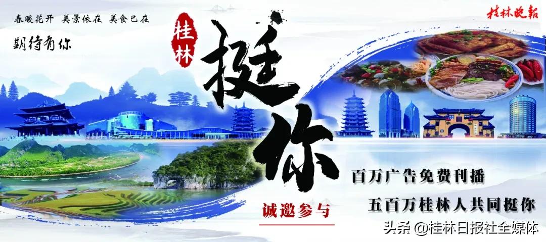 桂林优惠直播,广西桂林晚报直播