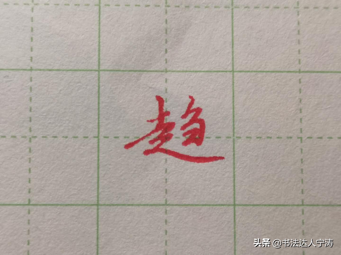 练字到底该怎么练,练字有方法但没有捷径