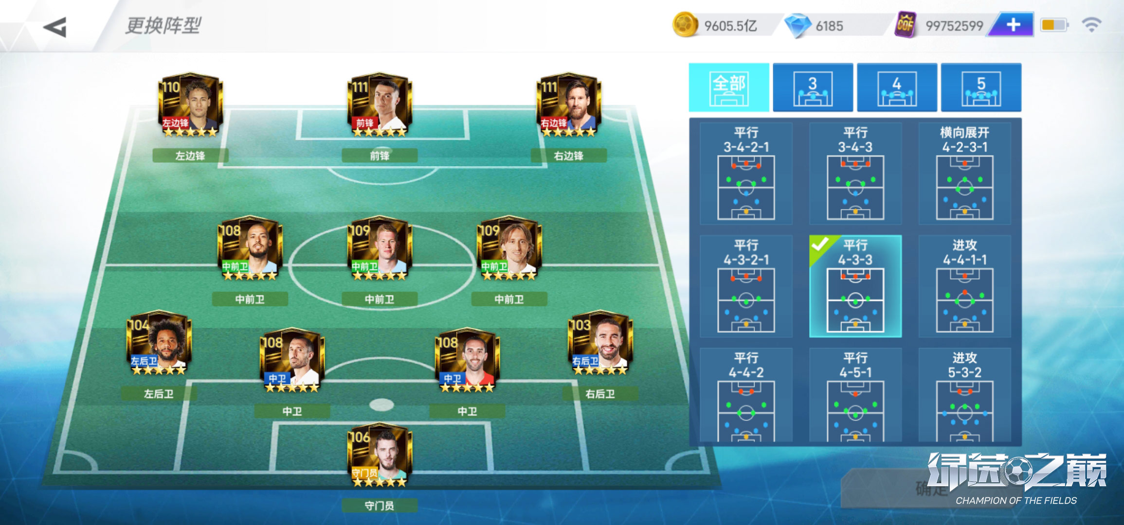 绿茵之巅阵型,攻守兼备最强阵型