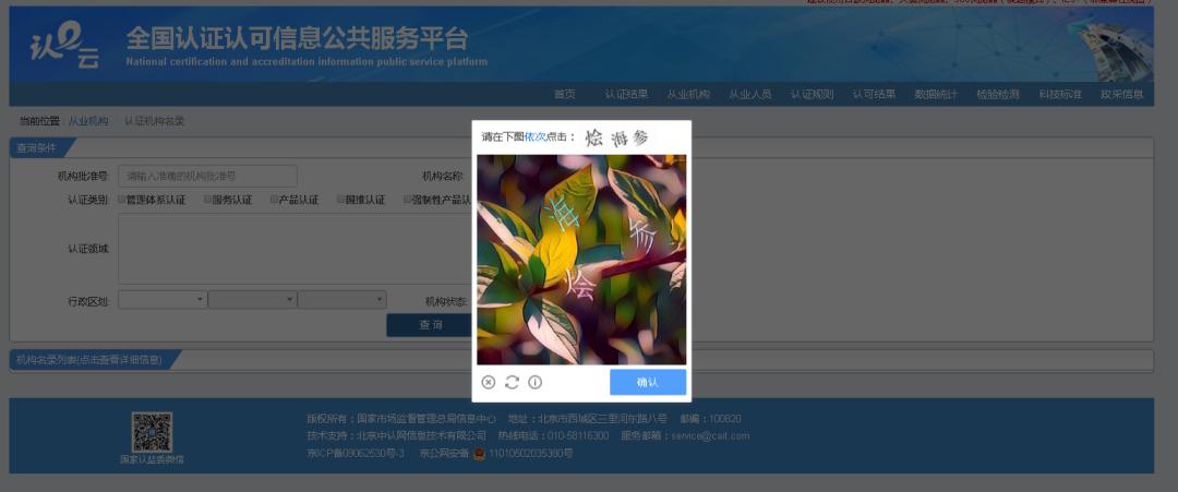认证机构查询方法是什么,如何查询认证机构资质