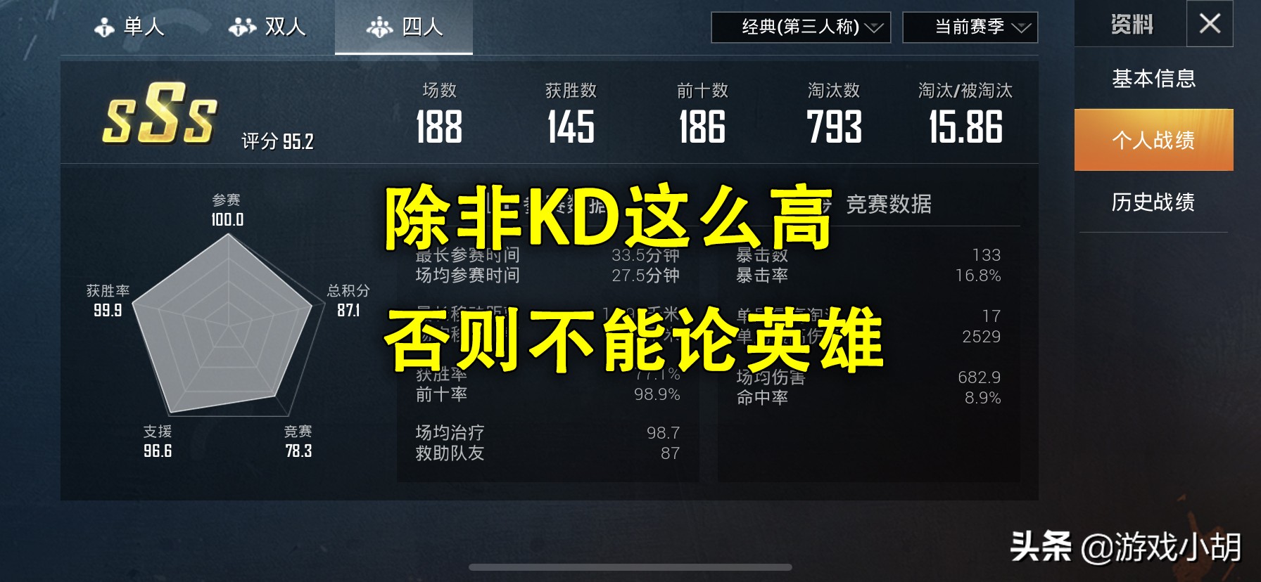 和平精英kd值多少算高手吗,和平精英s17赛如何才能快速上kd