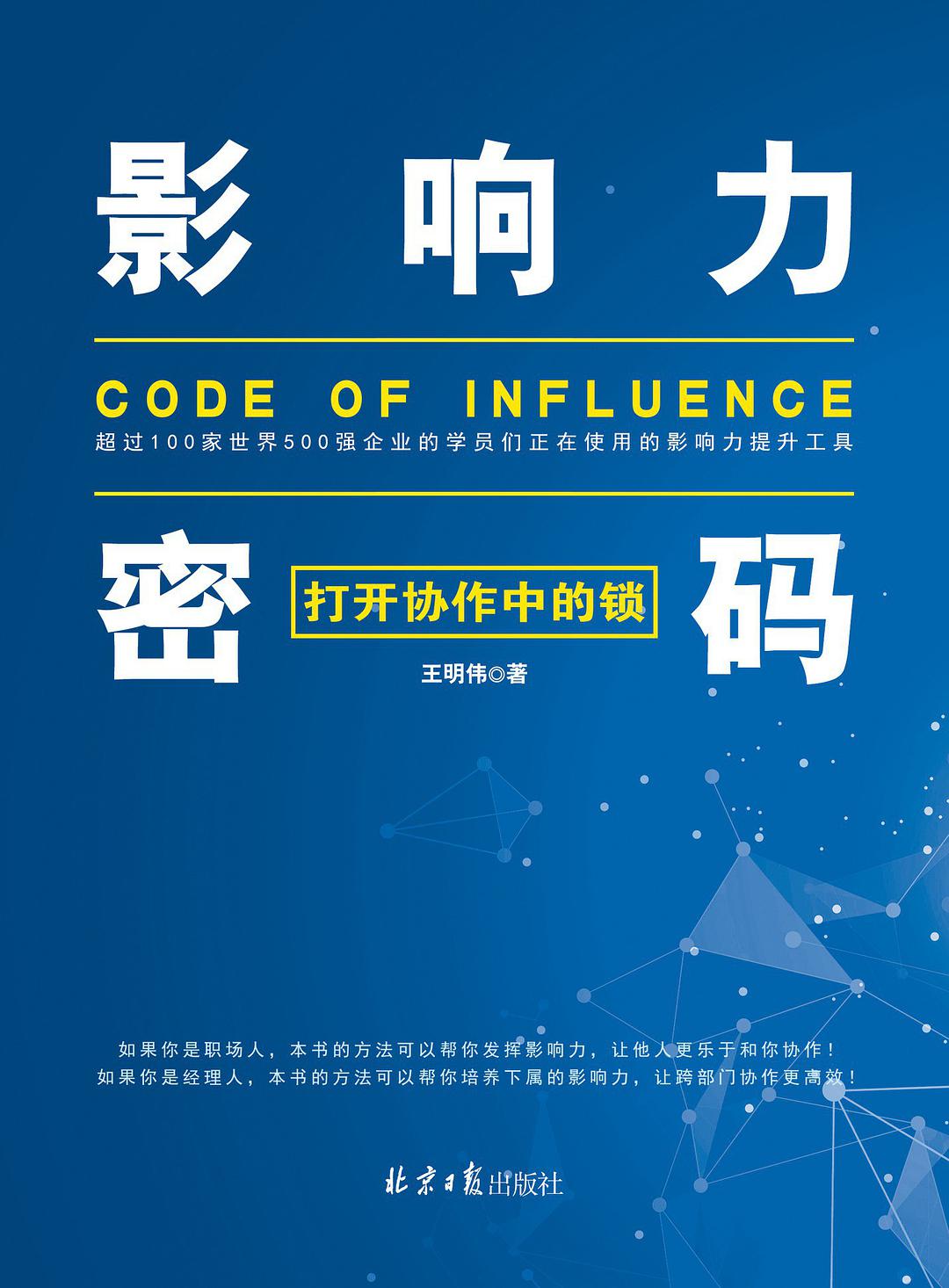 打造职场影响力成功案例,职场个人影响力训练培训