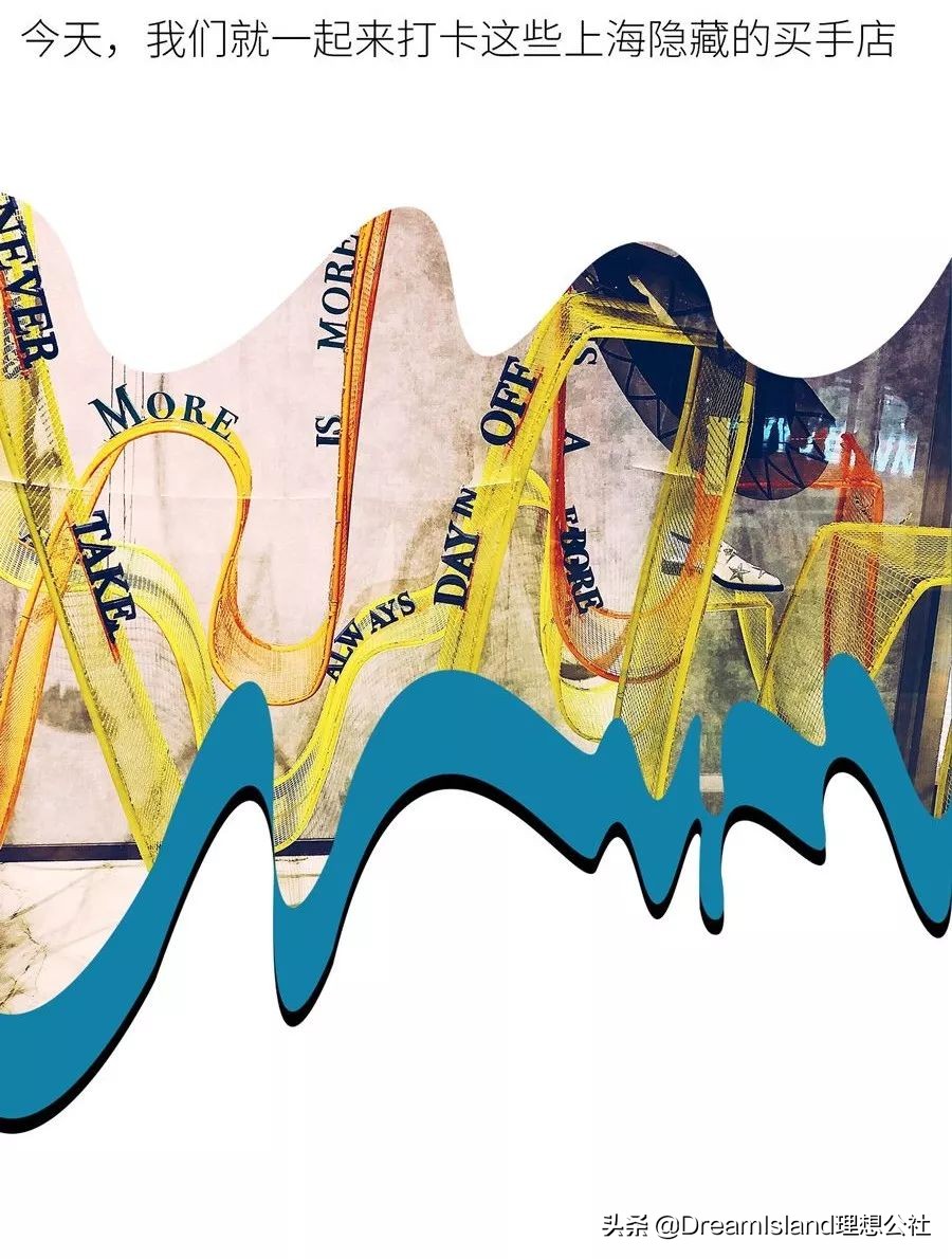上海必逛买手店,上海潮流买手店探店