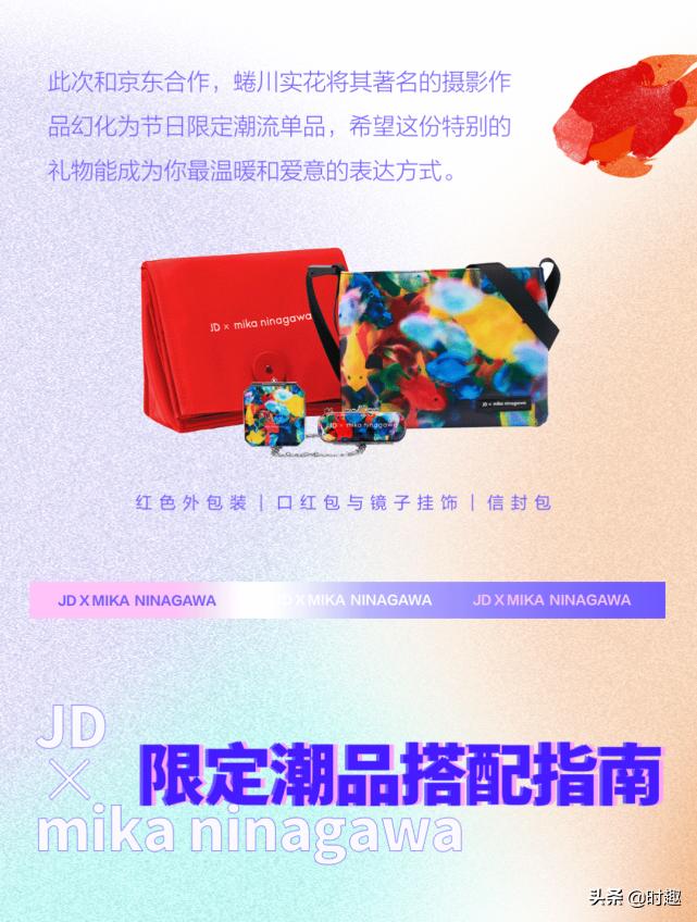 京东蜷川实花,蜷川实花京东礼盒