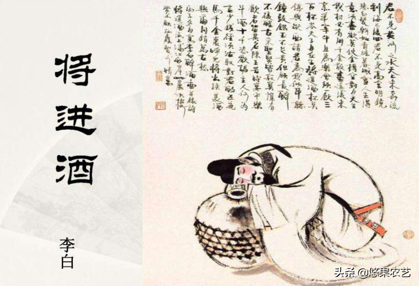 悠果读书（四十七）大唐李白-将进酒