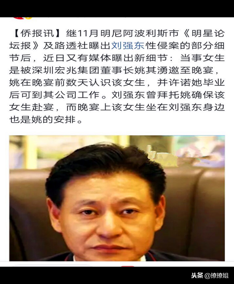 刘强东事件结果公布,刘强东被捕事件是真的吗