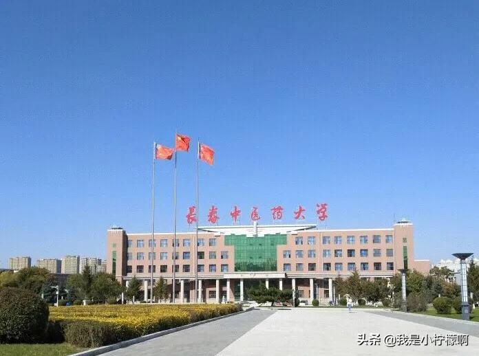 长春中医药大学吉林省唯一一所中医药高等学府