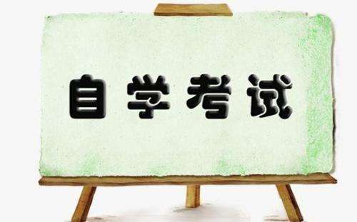 什么是自考机构,什么是自考