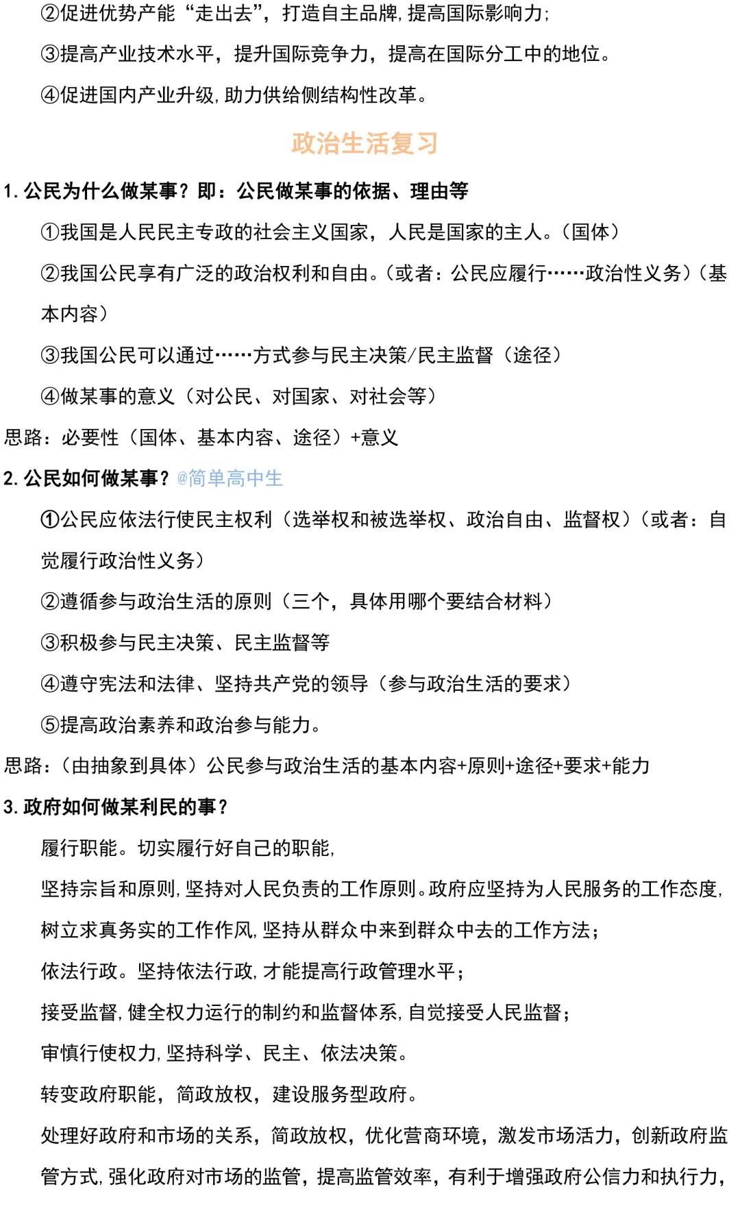 高中政治必修一至必修四知识框架,高中政治必修一至必修三知识点