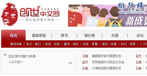 国内十大小说网站排名,网络小说小网站有哪些