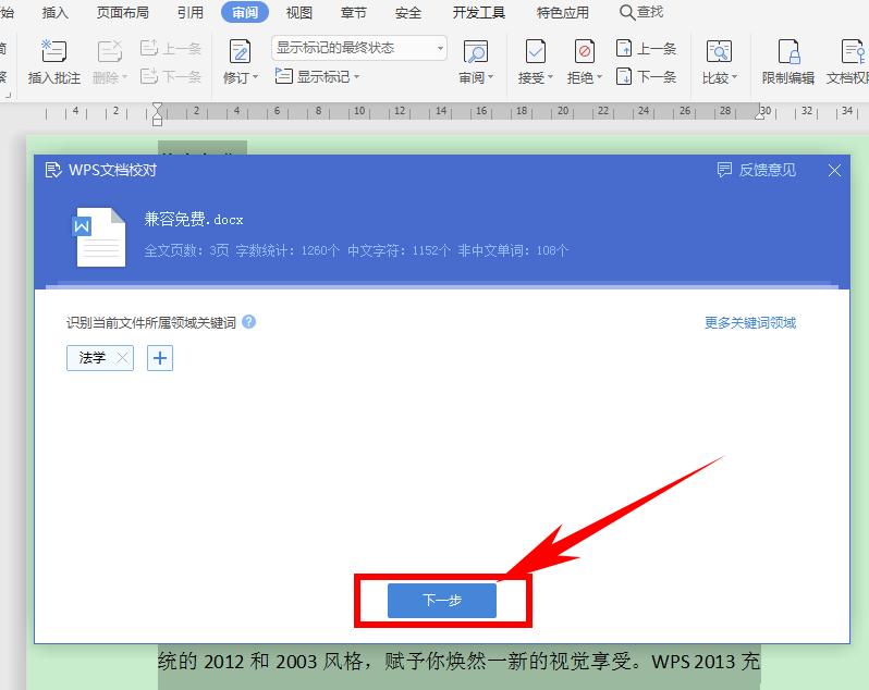 word文档里面的校对功能在哪,word文档如何校对错别字