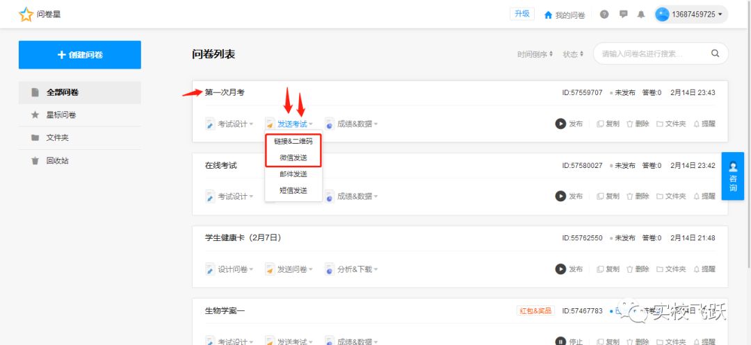 问卷星怎么创建分享,问卷星创建问卷需要什么格式文档