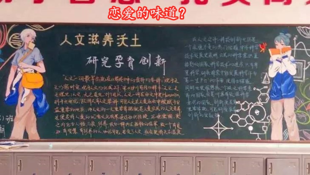 00后黑板报美出新境界，班主任看后却直皱眉：擦掉吧，容易分心