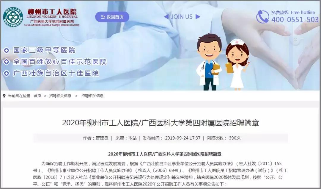 柳州工人医院招人啦！福利超好，还有编制！想进工医的赶紧报名..
