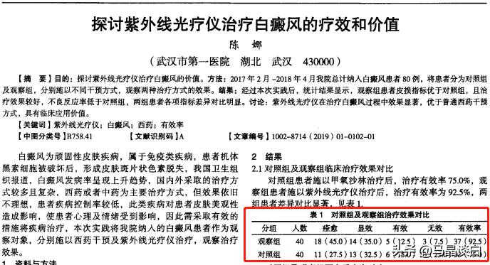 白癜风光疗过程怎么观测疗效,光疗治白癜风有什么作用