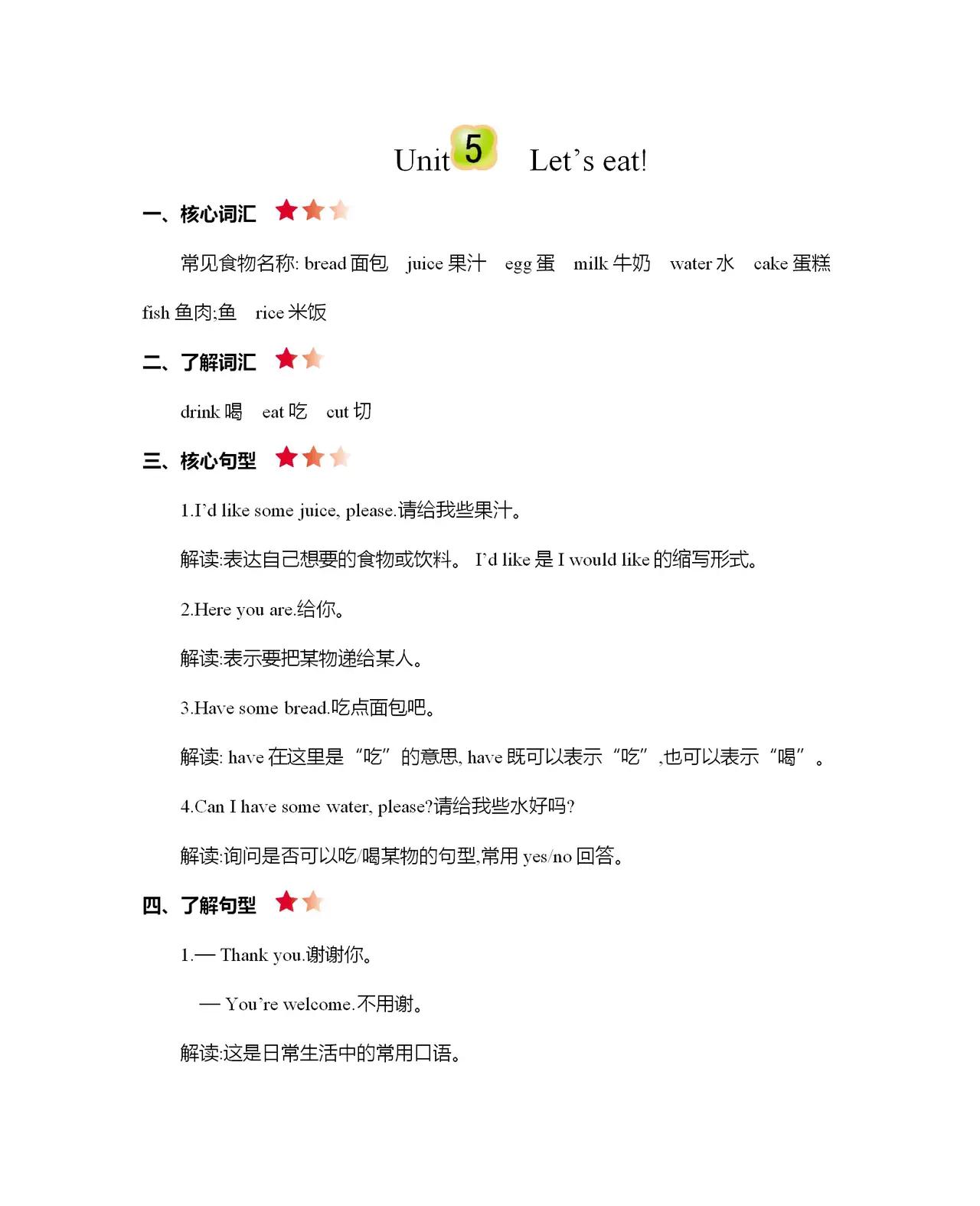 三年级上册英语1-6单元单词表,三年级上册英语49页怎么读视频