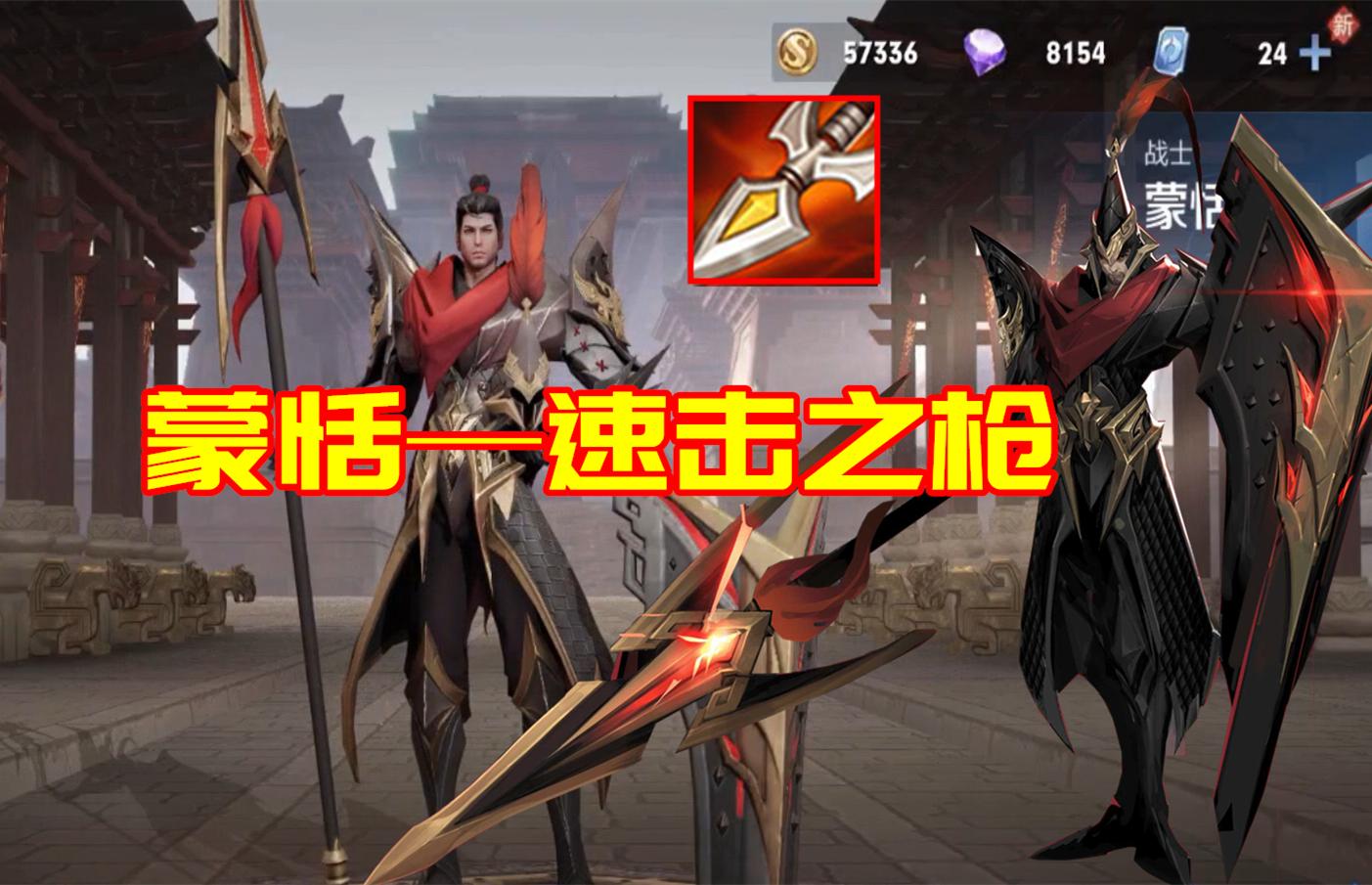 王者荣耀李信双形态通用出装铭文,王者荣耀英雄用的都是什么武器