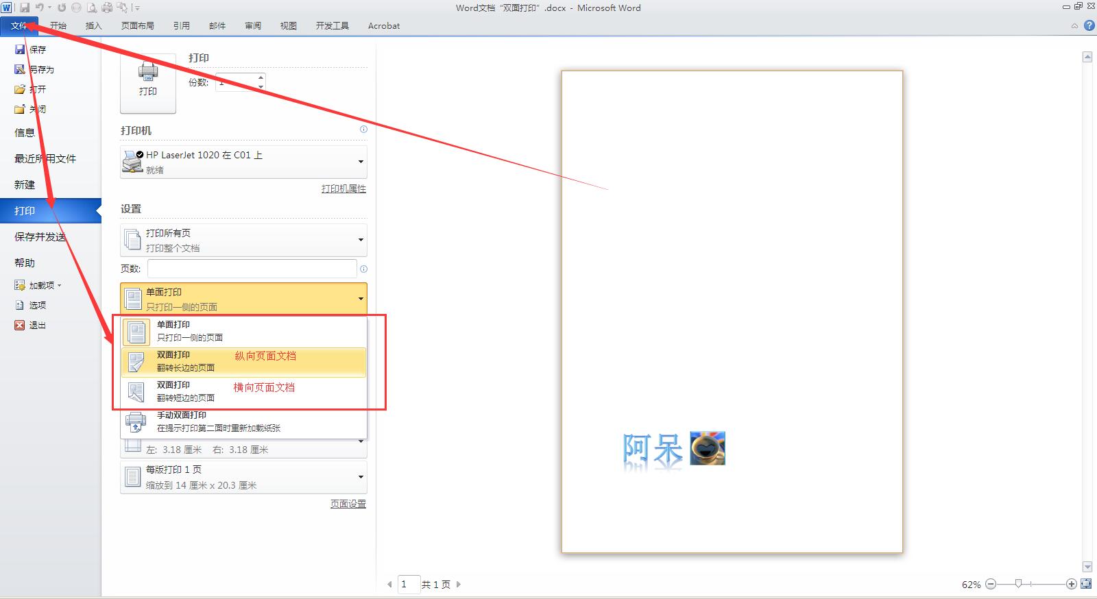 word文档双面打印怎样设置页码,word文档双面打印时第二页是空白