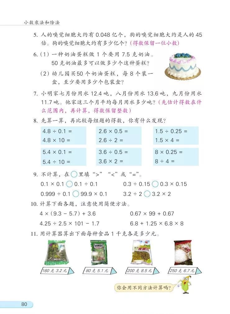苏教版数学五年级上册电子课本(高清可*载下**),暑假预习用
