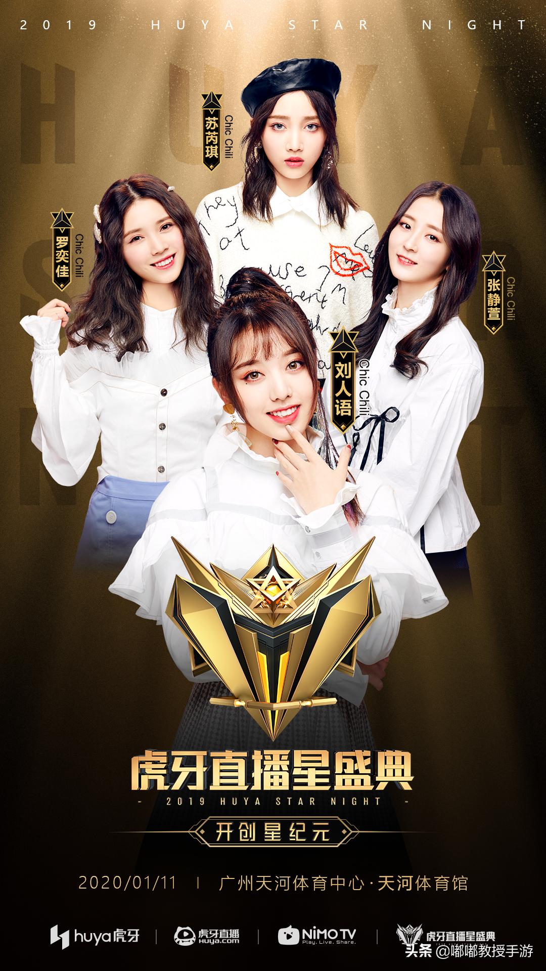 *牙虎**年度盛典星光闪耀、众星云集，会有哪些震撼全场的节目呢？