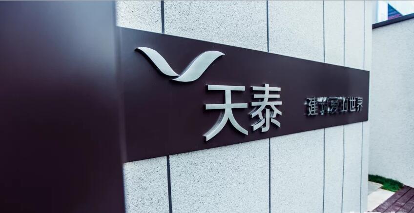 青岛天泰地产是否上市了,青岛天泰上市房企