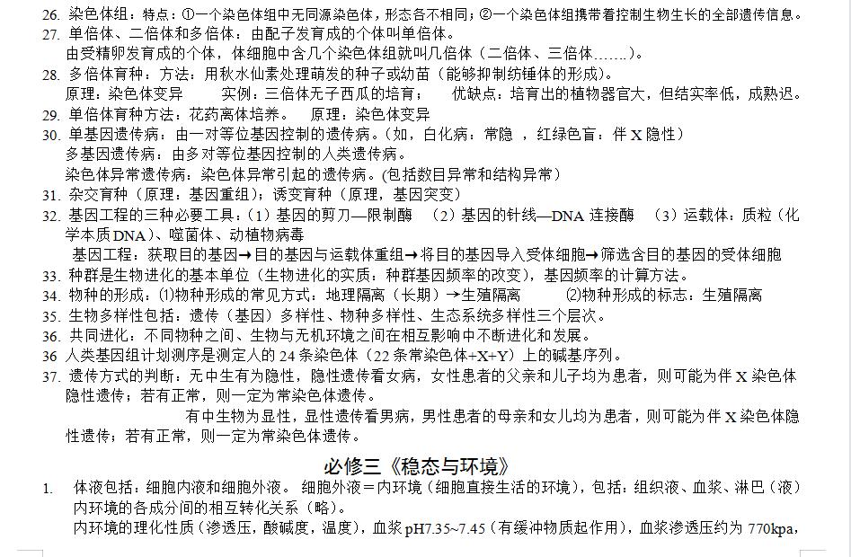 高中生物该怎么学才能提高成绩,高中生物怎么学习才能突破