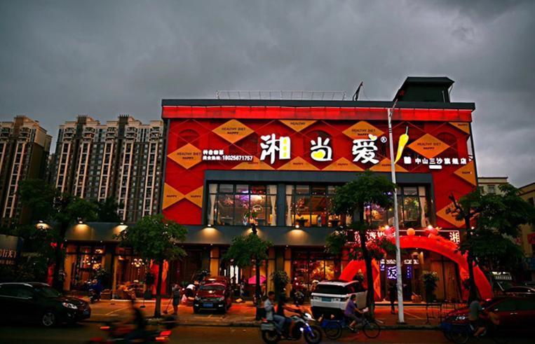 湘当爱餐饮加盟介绍,湘当爱特色湘菜测评