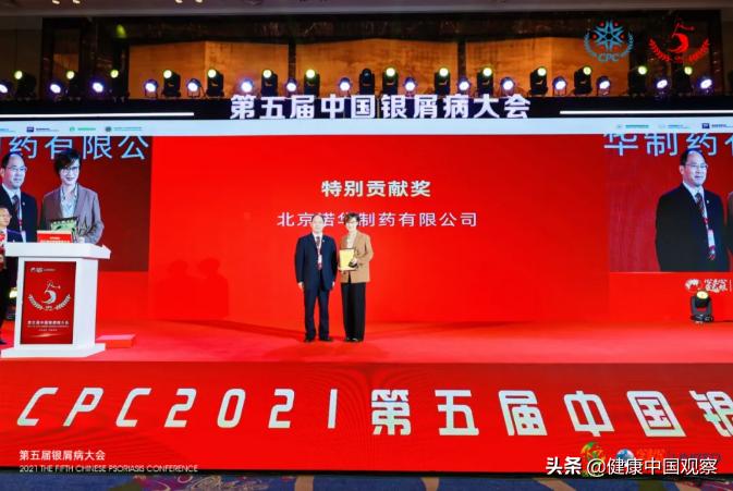 第五届中国银屑病大会,2020中国银屑病大会