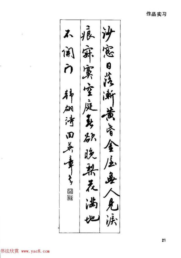 田英章钢笔行书字帖,田英章钢笔红楼梦行书字帖