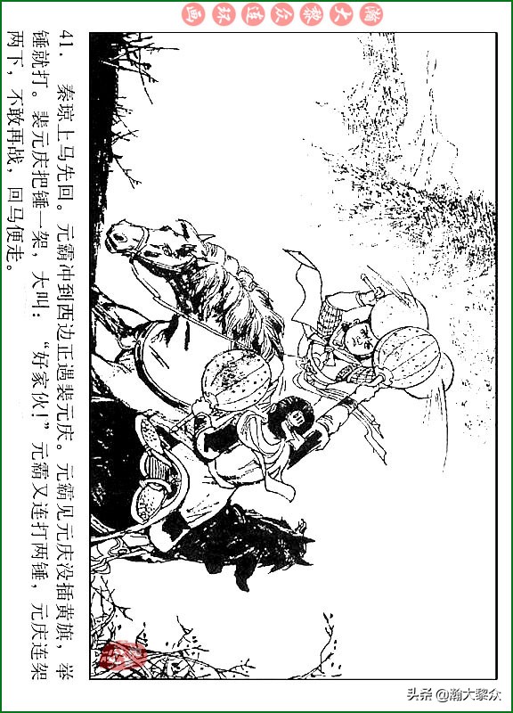 瀚大黎众连环画说唐,瀚大黎众连环画西游记全集