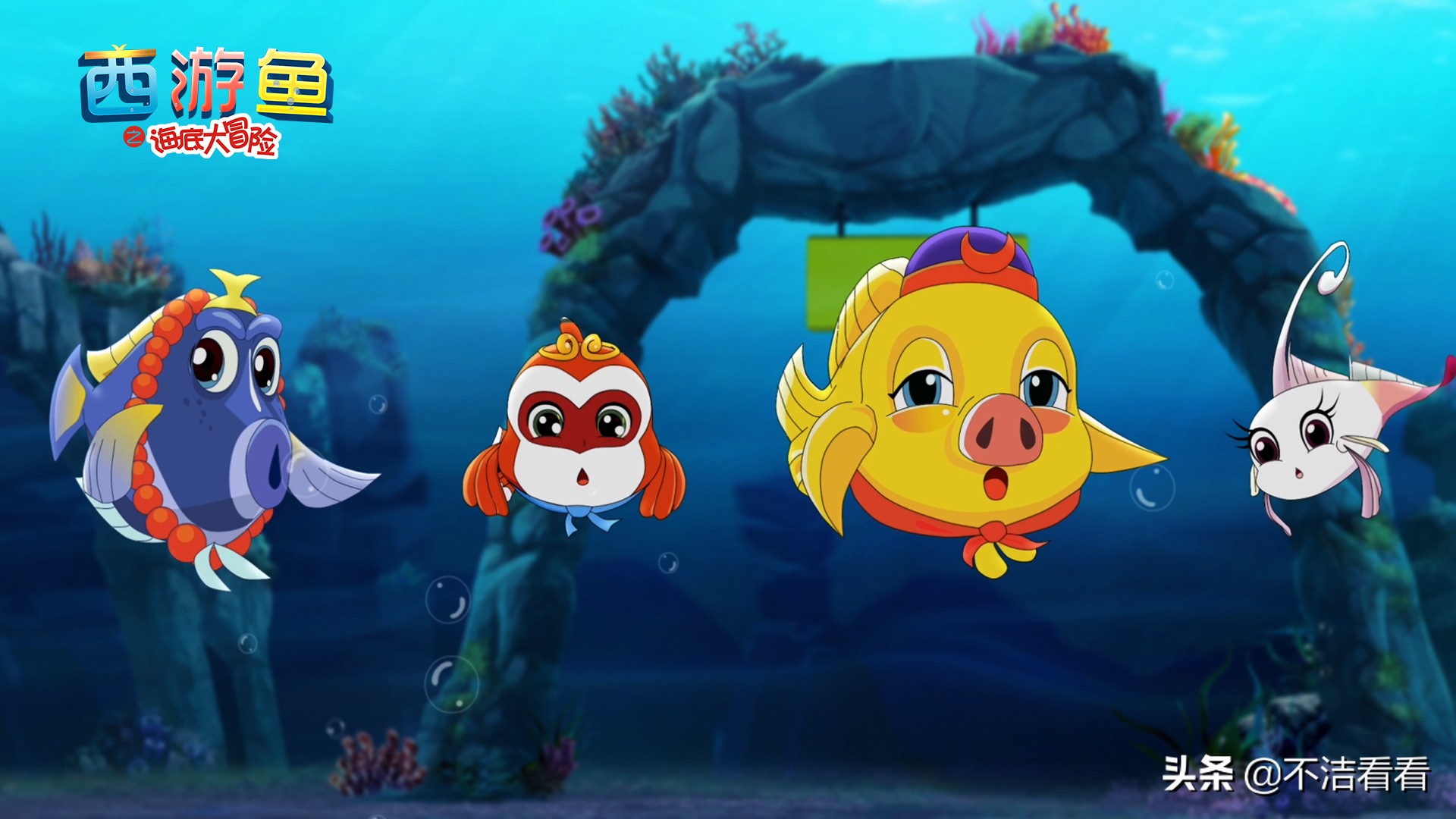 西游鱼电影时长,动画片西游记鱼精