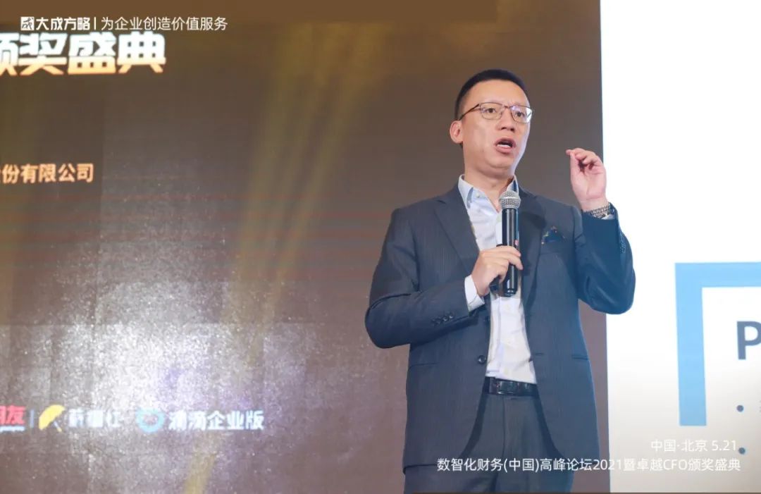 财智*界无**作为特邀媒体出席2021数智化财务高峰论坛