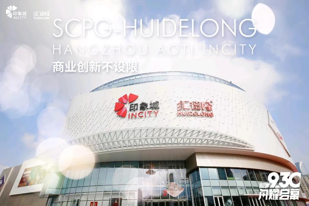 印力集团在良渚哪里打造印象城,杭州奥体印象城简介