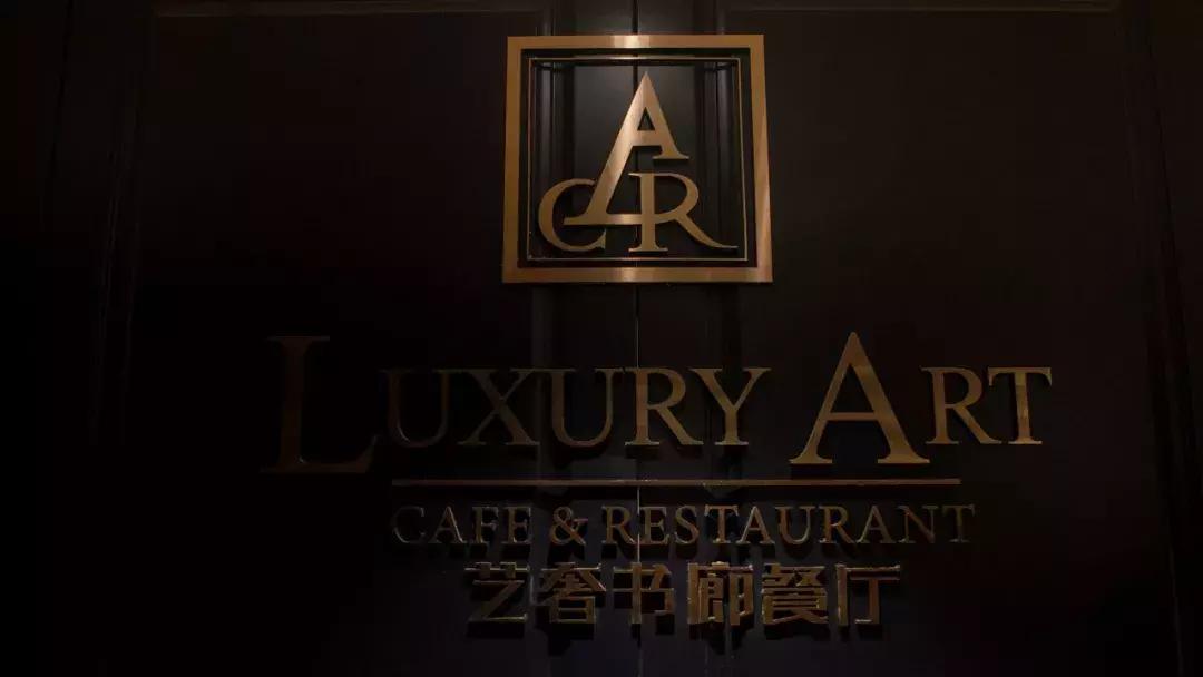 山西艺奢书廊餐厅 (太原艺奢书廊餐厅生日布置)