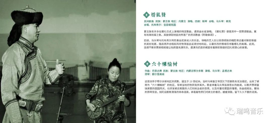 瑞鸣新专辑《中国音乐地图之听见内蒙古歌曲集》开启预售