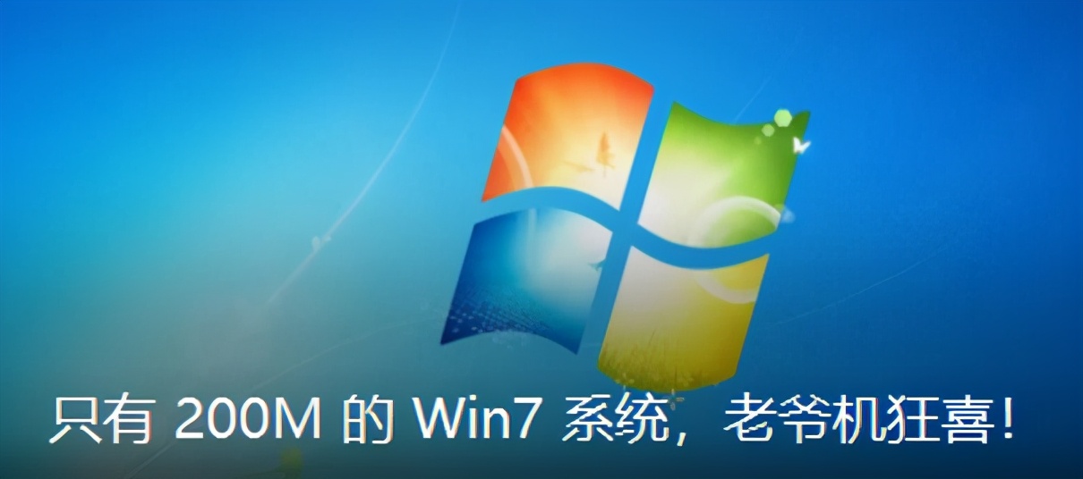 win732位只有几百兆可用,超简版win732位系统