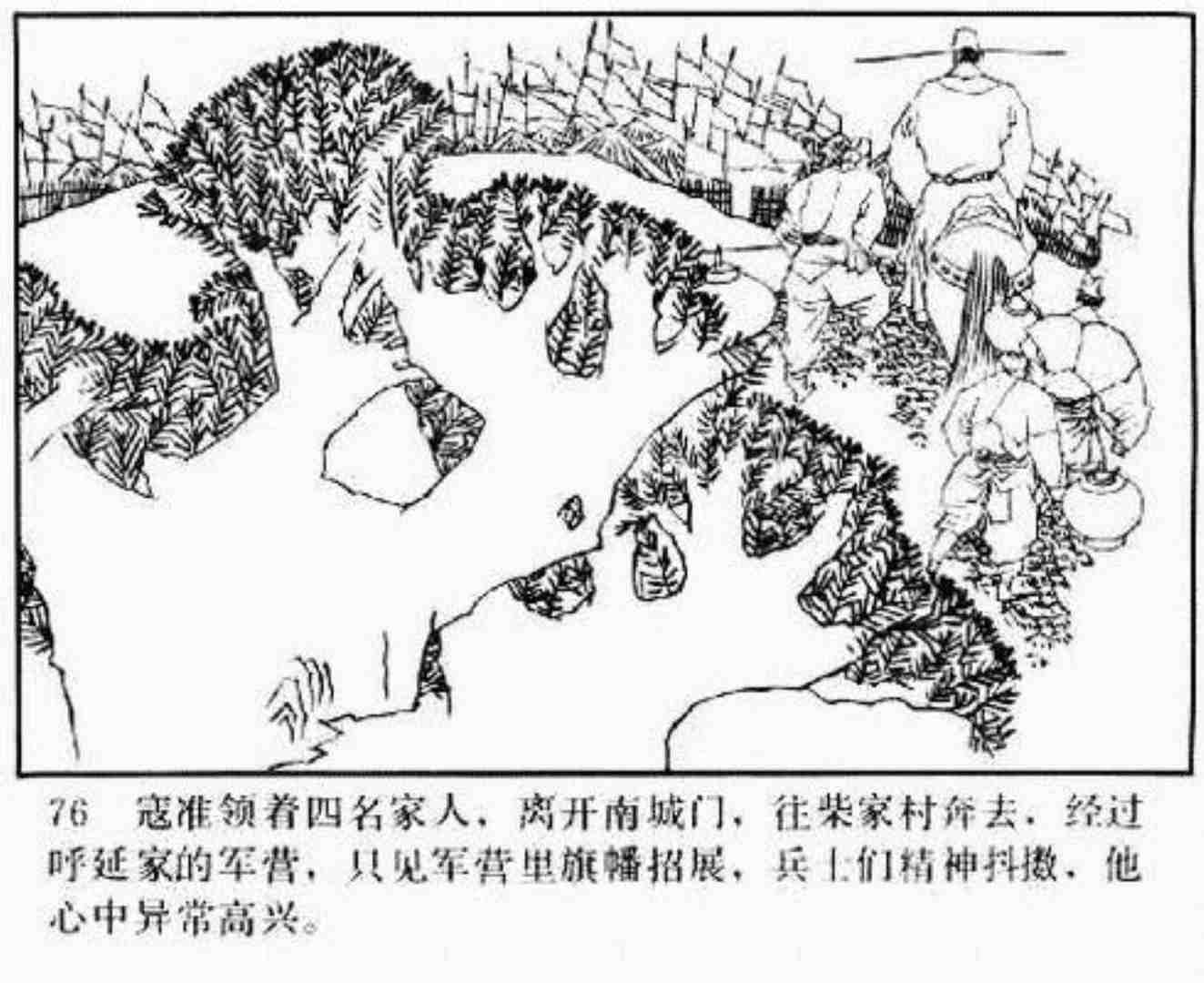 连环画呼延庆下山,小将呼延庆小说全集