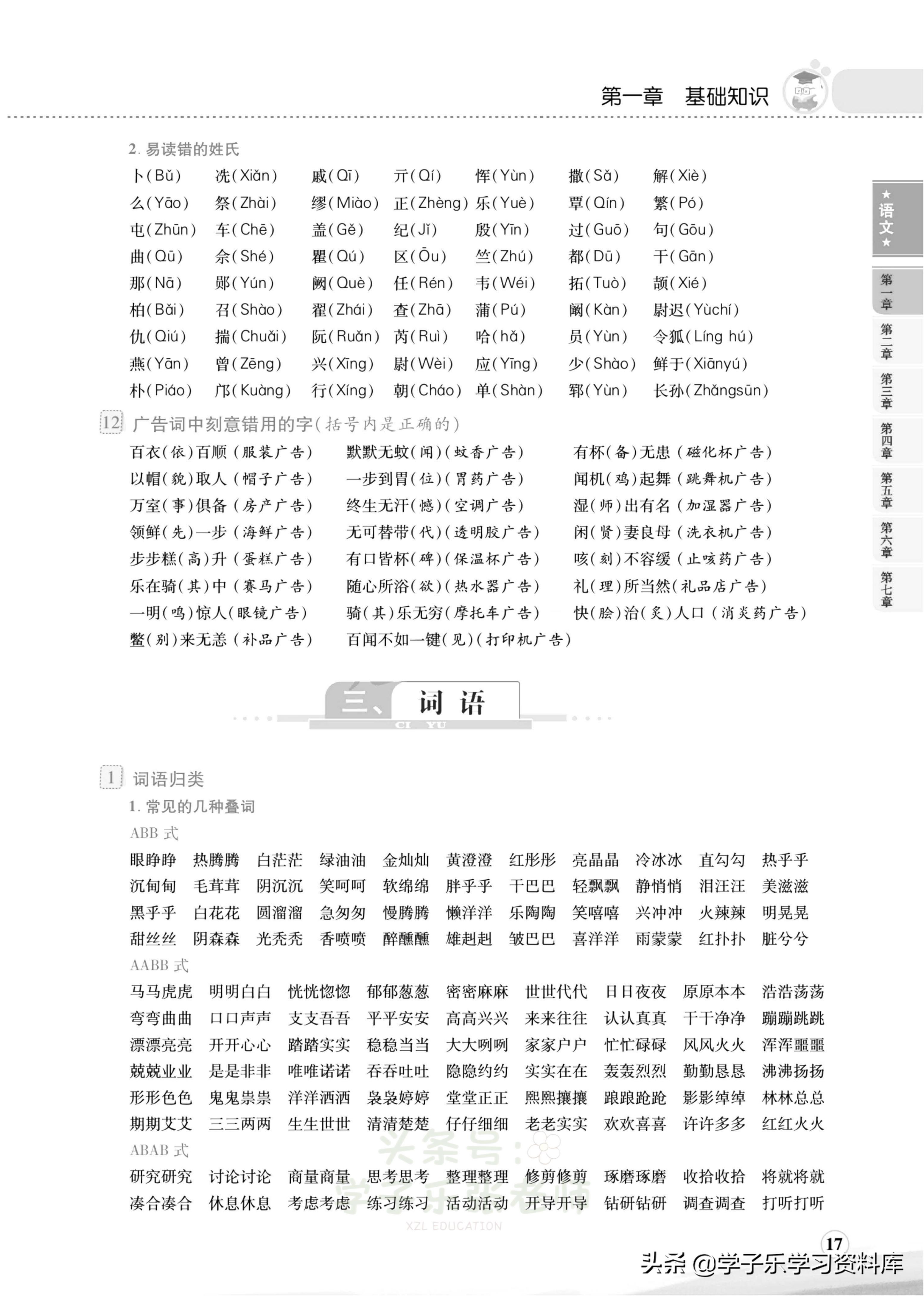 小学语文需要掌握的汉字表,小学语文知识汉字从哪里来