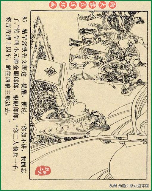 九轩岳飞传连环画四色大精版欣赏,瀚大黎众连环画杨家将