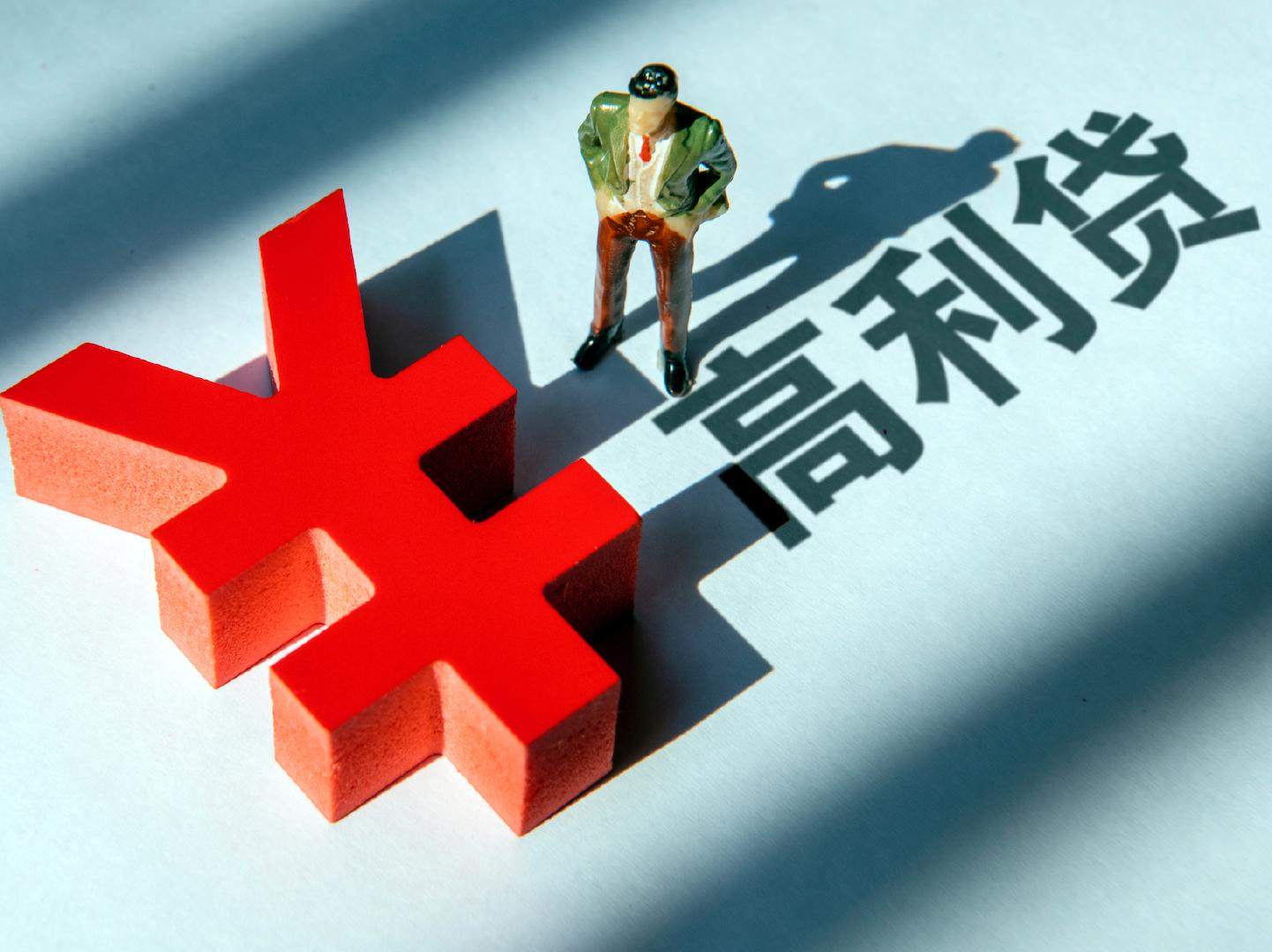 民间借贷利率下降信用卡利率调整,信用卡透支借款的处理