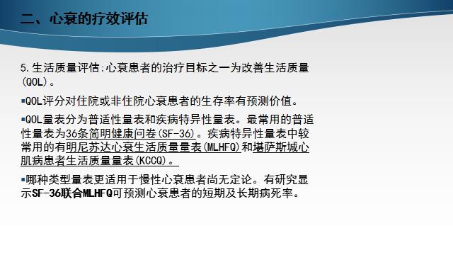 慢性心衰治疗的五个步骤,慢性心衰的诊断标准