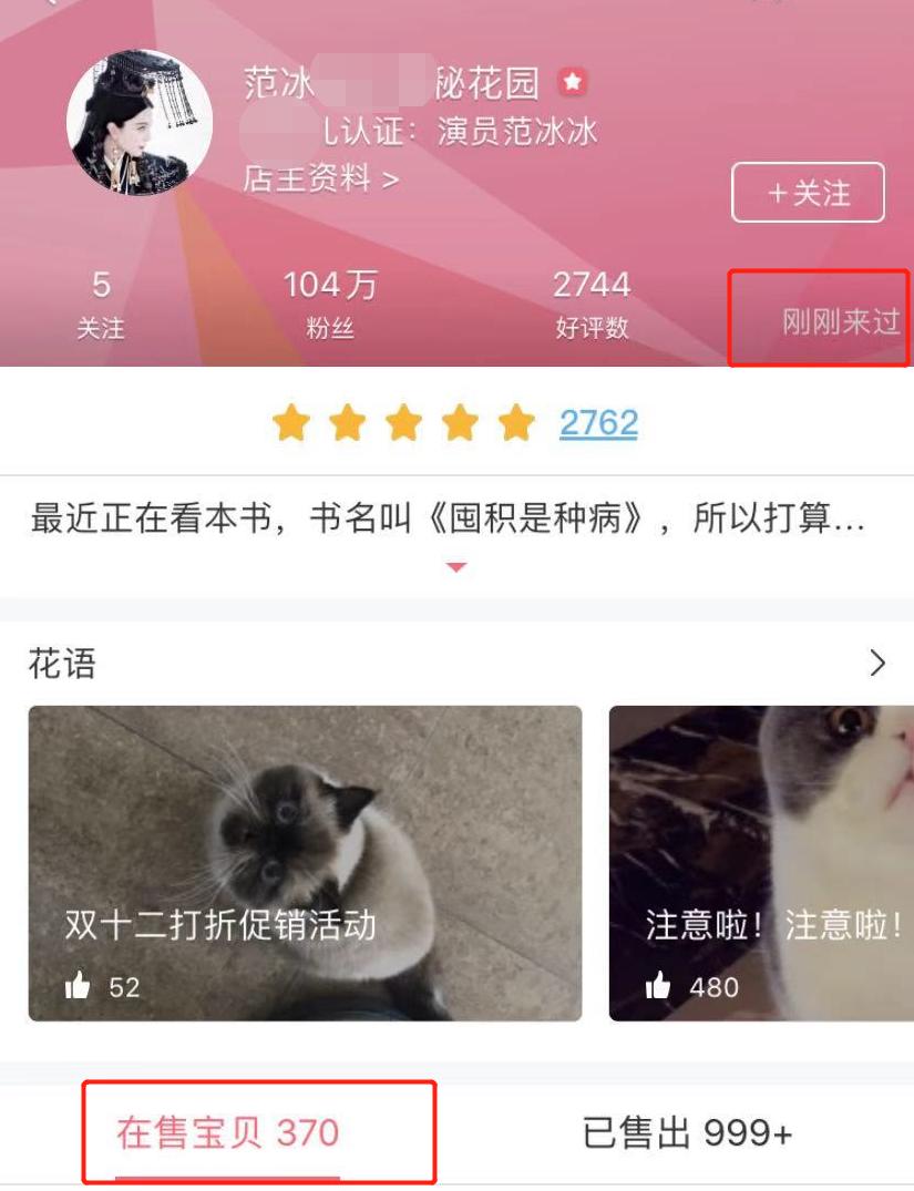 范冰冰还在卖二手货？六折促销还余百件，贴身衣物破旧脏乱售高价