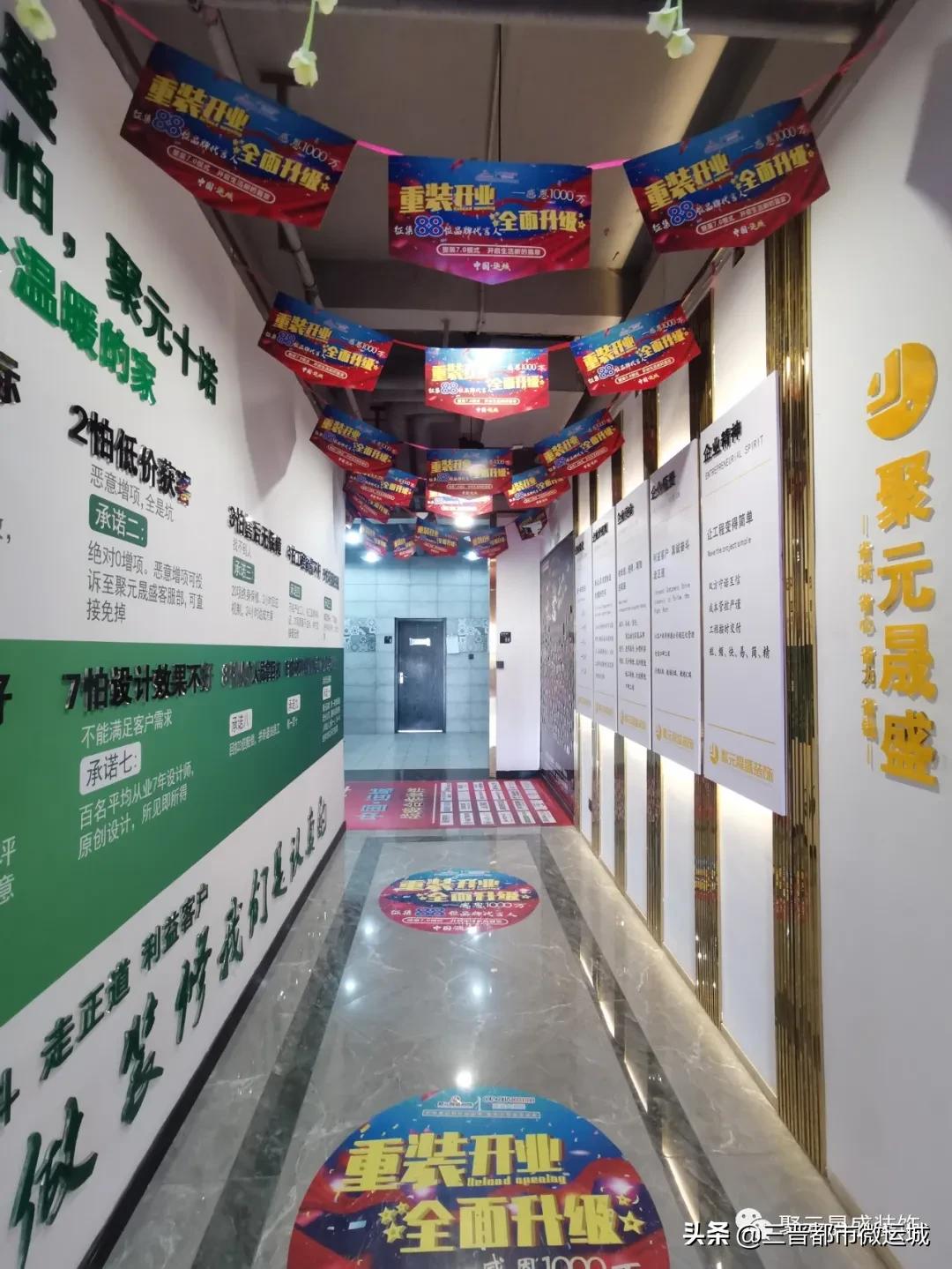 开业啦！聚元晟盛装饰集团~重装开业·全面升级定装修送汽车更多大奖等你来拿