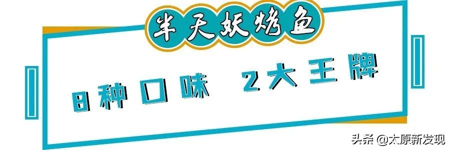 太原十大高端自助烤鱼,太原好吃的特色烤鱼